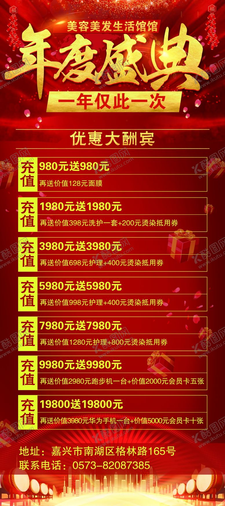 编号：14492210251008416927【酷图网】源文件下载-年度盛典展架