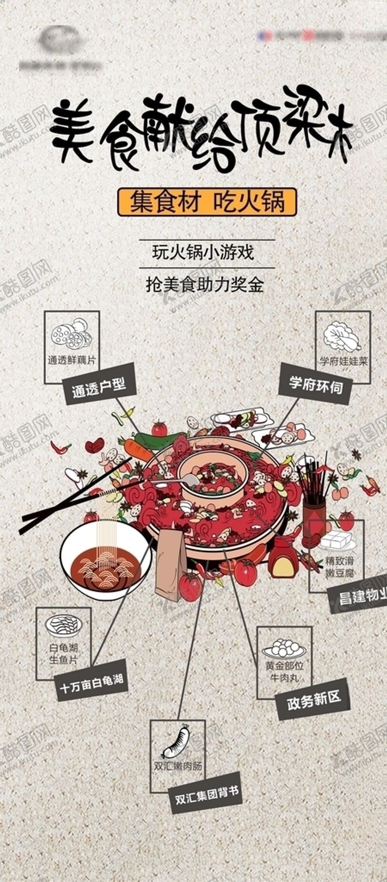 编号：67404909231914391980【酷图网】源文件下载-活动小游戏火锅