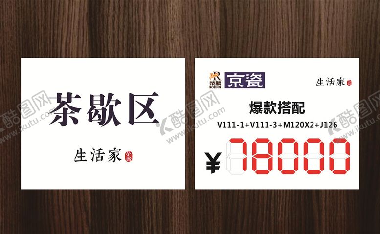 编号：13613203140150002401【酷图网】源文件下载-价格牌