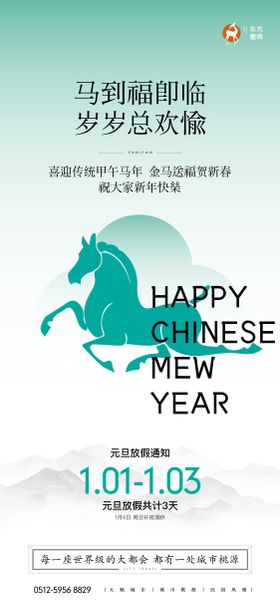 元旦卡通马年海报