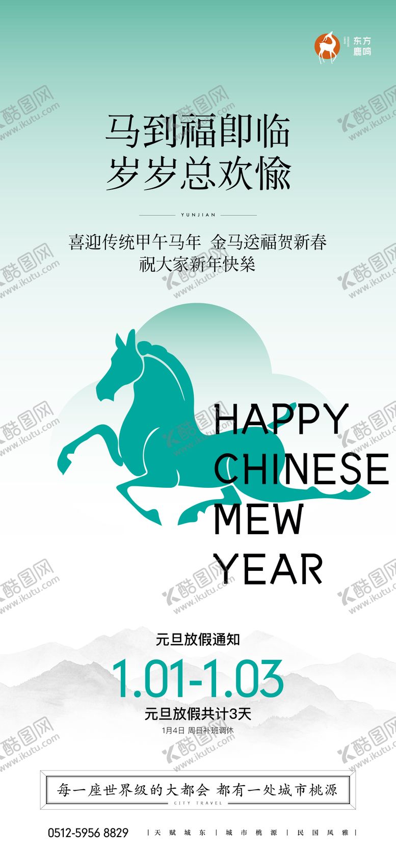 编号：16085812181156031566【酷图网】源文件下载-马年元旦海报