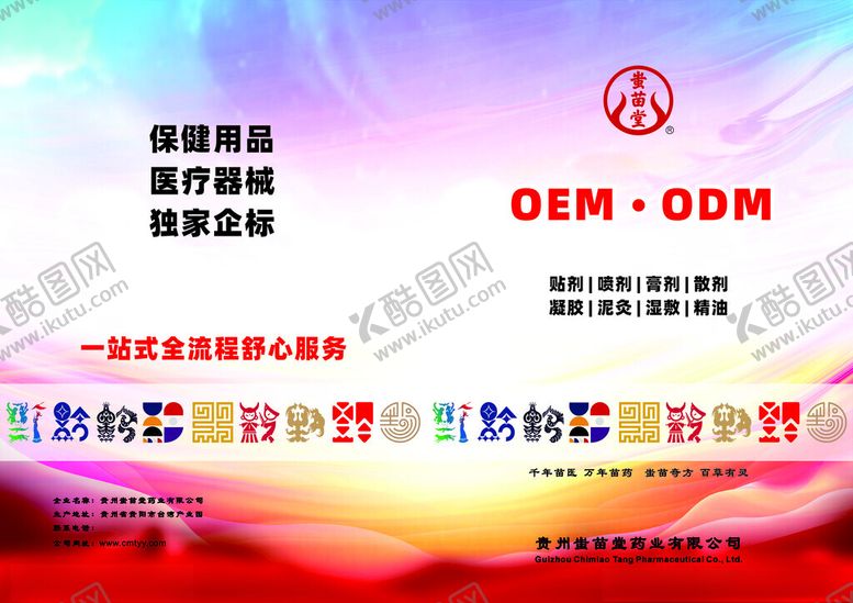 编号：48852402260808026731【酷图网】源文件下载-蚩苗堂招商书