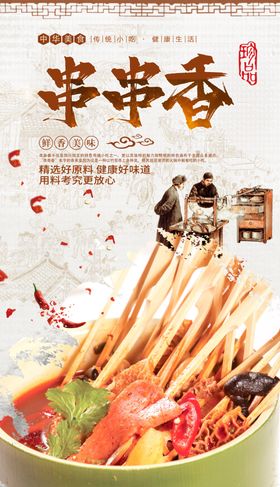 串串香