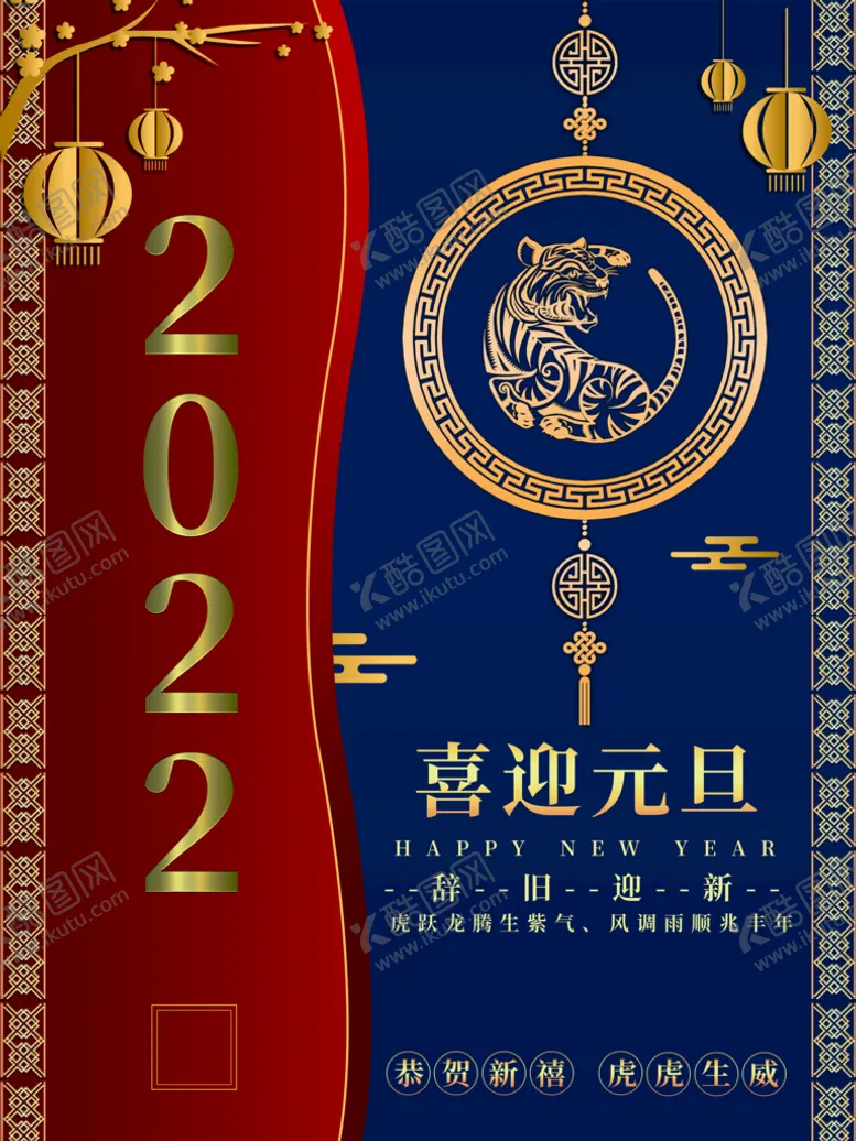 编号：17620509231847063594【酷图网】源文件下载-喜迎元旦