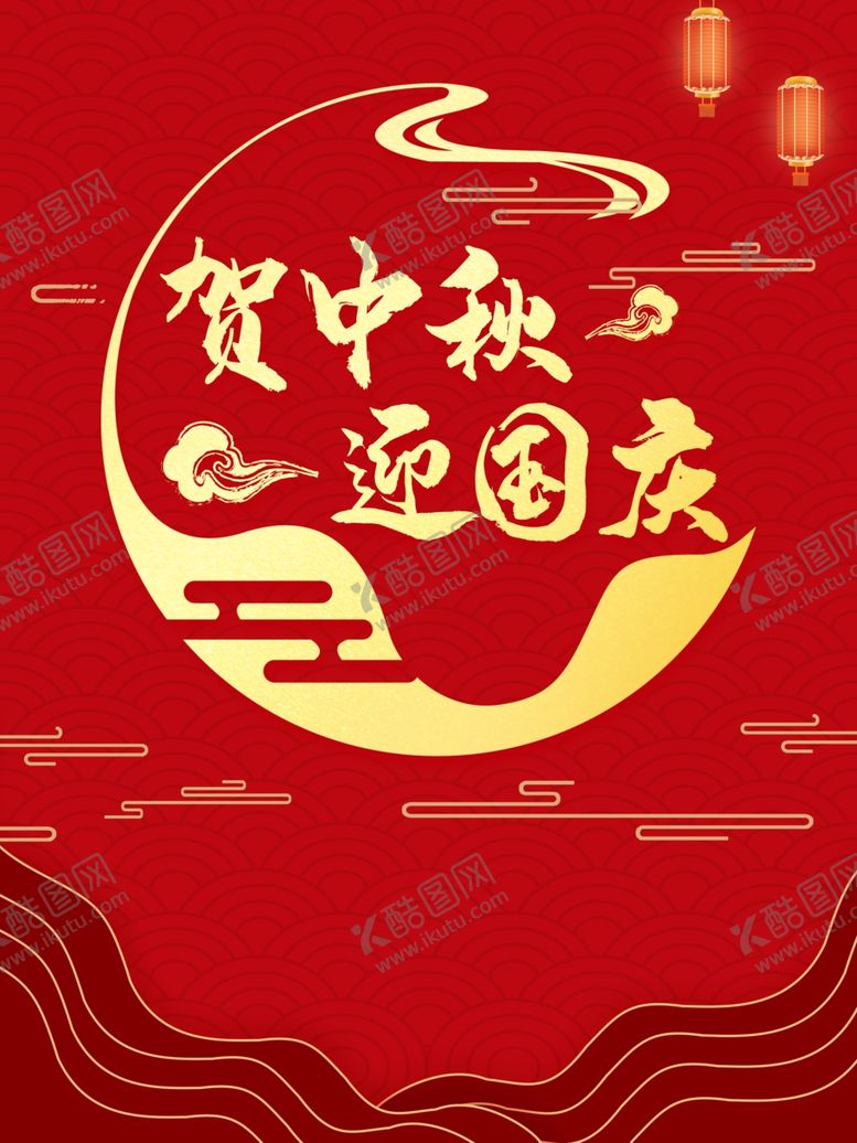 编号：48876306250112183115【酷图网】源文件下载-贺中秋迎国庆