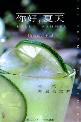 你好夏天