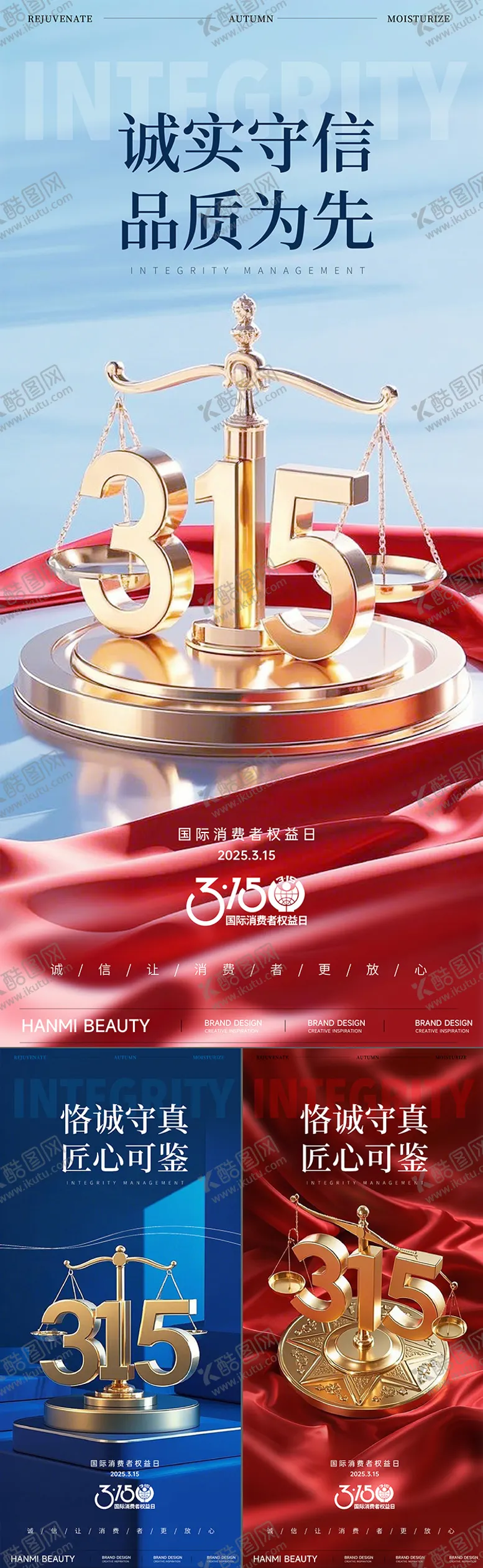 编号：85736603150452427486【酷图网】源文件下载-315消费者权益日海报