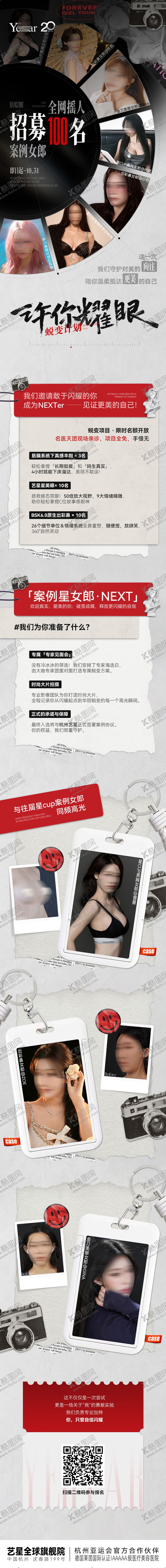 编号：58432410222120268541【酷图网】源文件下载-医美案例招募长图