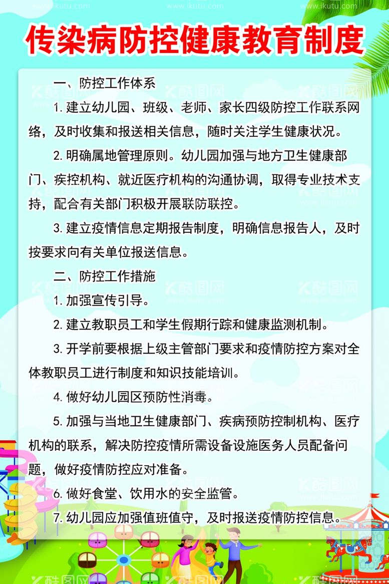 编号：96908102161610418513【酷图网】源文件下载-健康教育制度