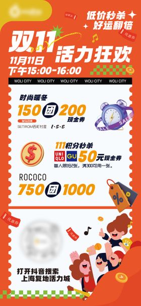 双11商场秋日计划活动海报
