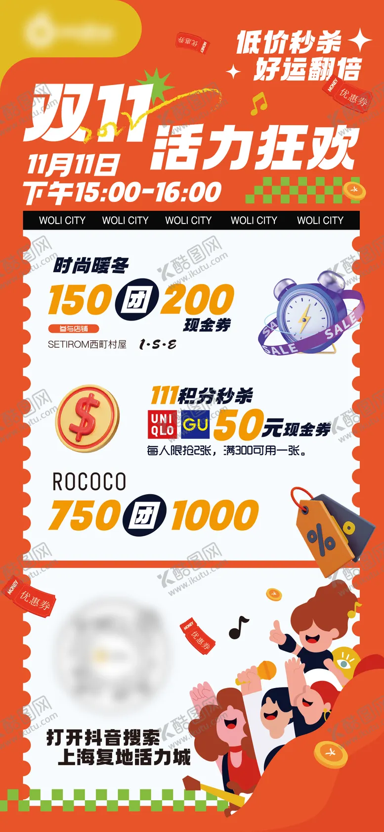 编号：17503804180653235401【酷图网】源文件下载-商场双11直播海报