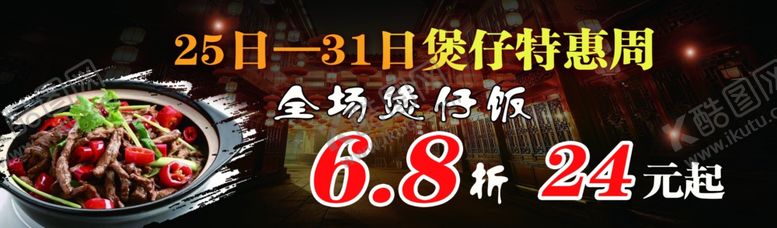 编号：67803306261349423000【酷图网】源文件下载-煲仔饭