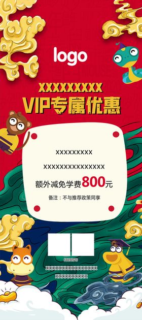 卡通海报 学校海报 VIP专属