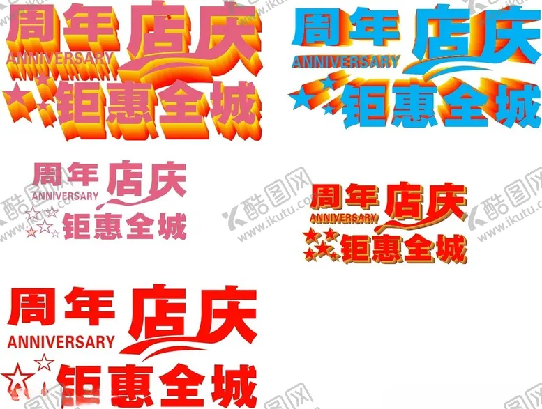 编号：96220702120258247326【酷图网】源文件下载-周年店庆
