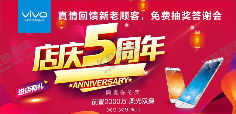 编号：89732810100000248345【酷图网】源文件下载-店庆5周年