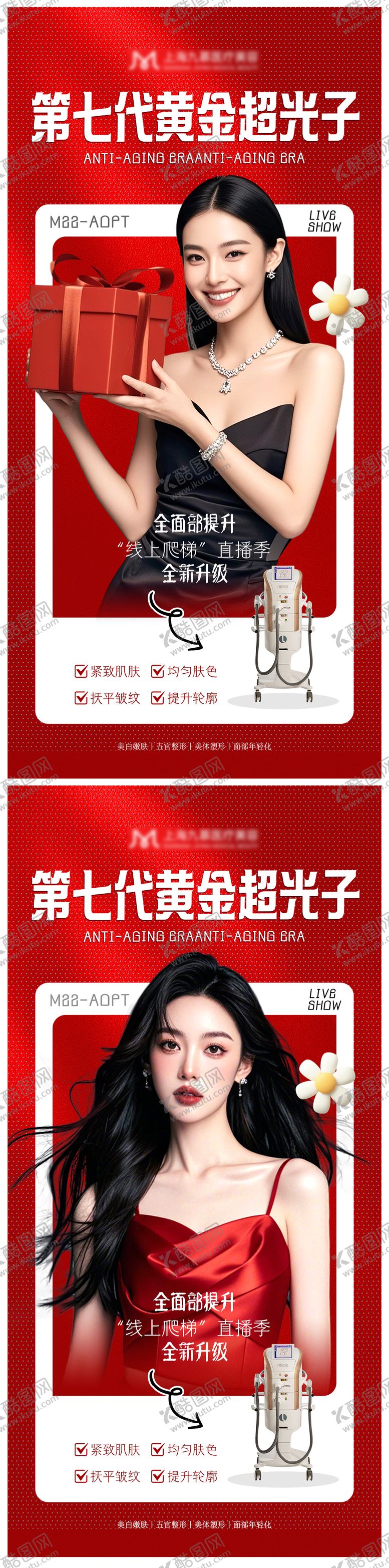 编号：76758701141158475192【酷图网】源文件下载-医美新年红色仪器海报