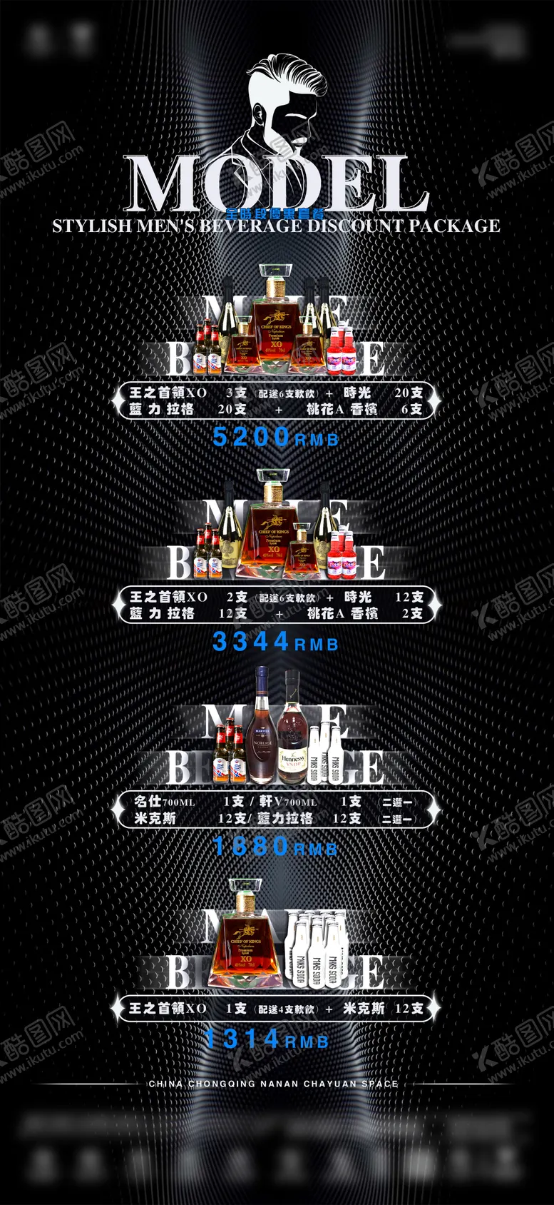 编号：73547602190810058602【酷图网】源文件下载-酒水套餐