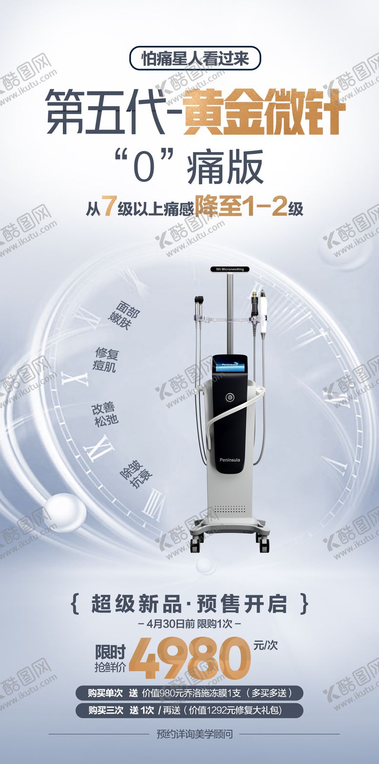 编号：63369609182141236633【酷图网】源文件下载-医美黄金针