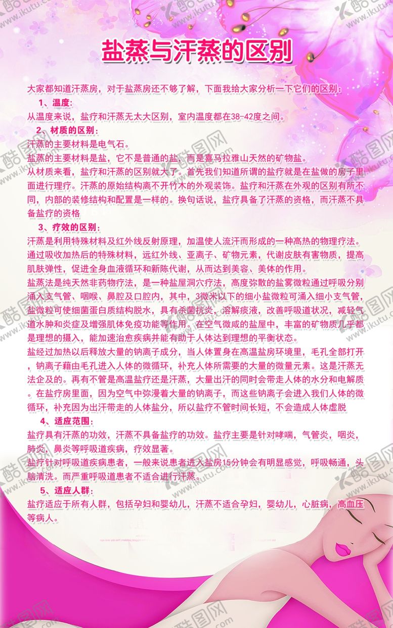 编号：70088910072030057567【酷图网】源文件下载-美容院制度