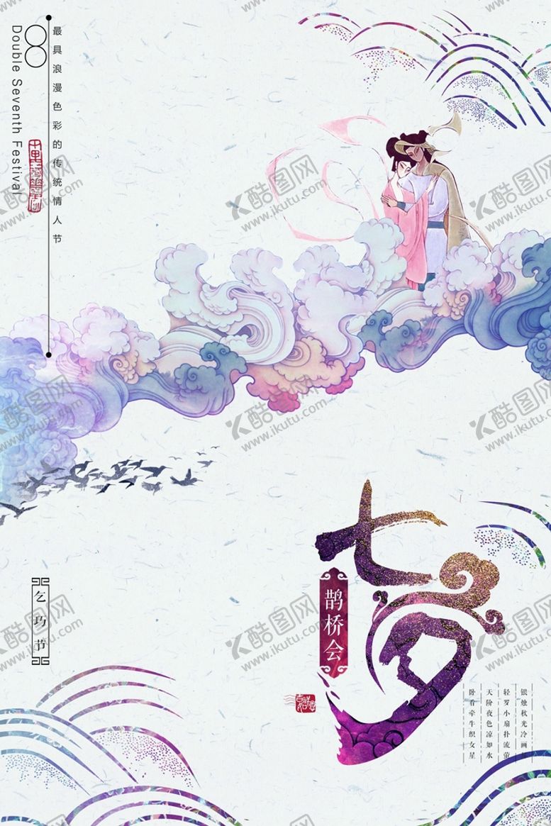 编号：85653912210718258425【酷图网】源文件下载-七夕