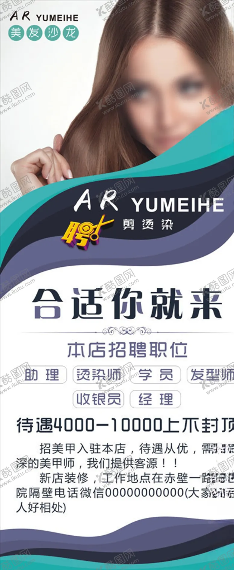 编号：73606305150041301900【酷图网】源文件下载-理发店招聘展架