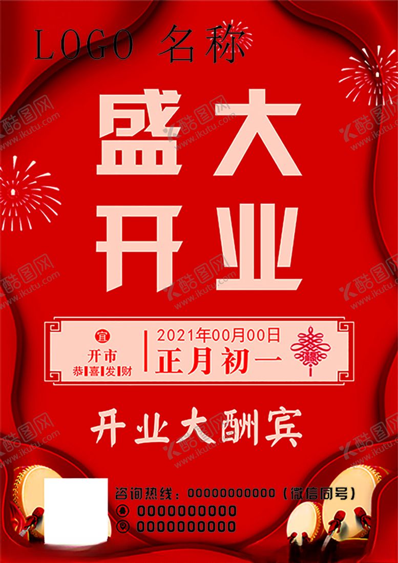 编号：44068104161242541198【酷图网】源文件下载-开业DM单