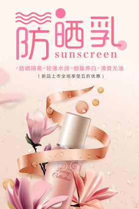 隔离防晒乳产品图海报
