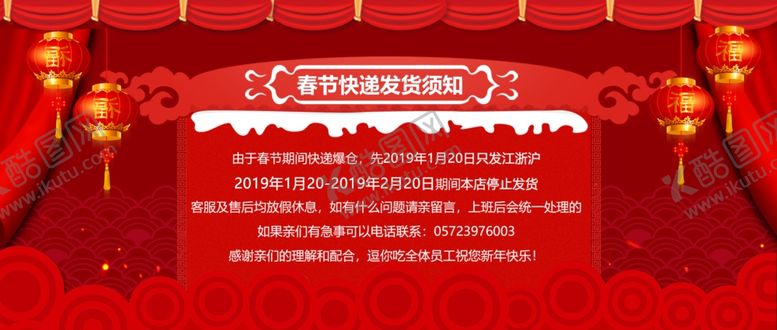 编号：90807810302142129506【酷图网】源文件下载-春节海报