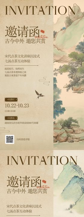 中国风传统文化评茶宣传邀请函海报