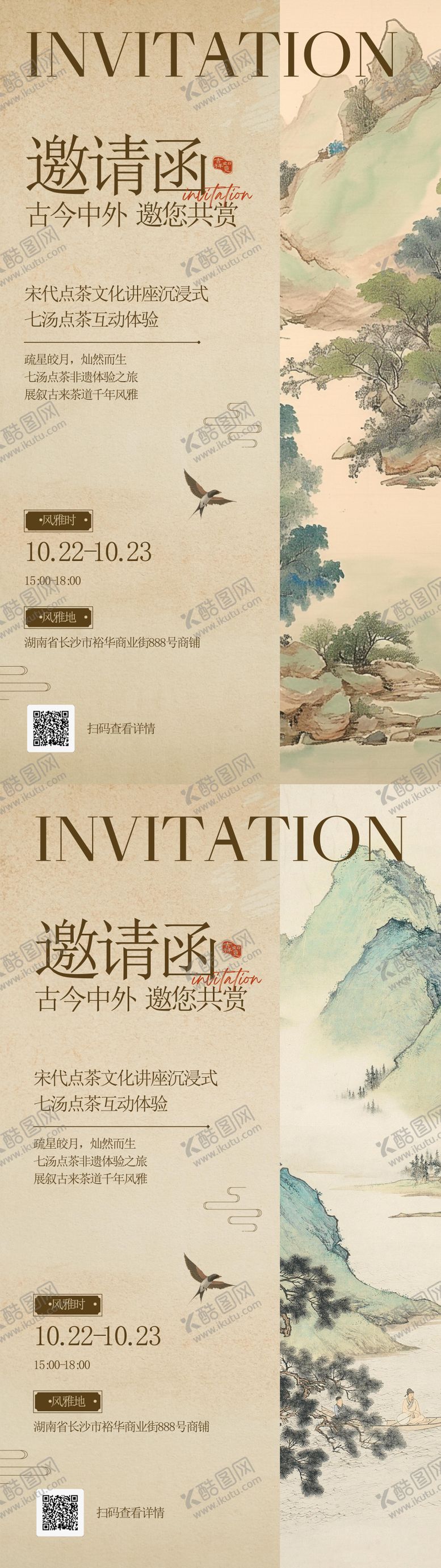 编号：94374109080210167570【酷图网】源文件下载-中国风传统文化评茶宣传邀请函海报