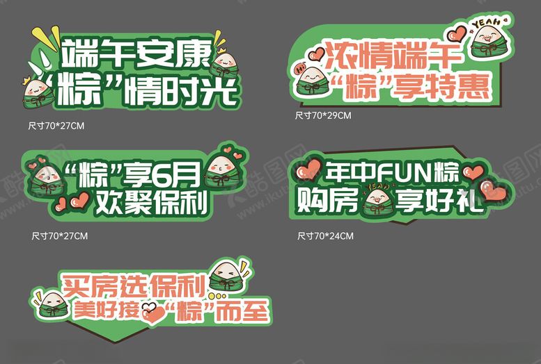 编号：48838901291308312794【酷图网】源文件下载-端午节手举牌