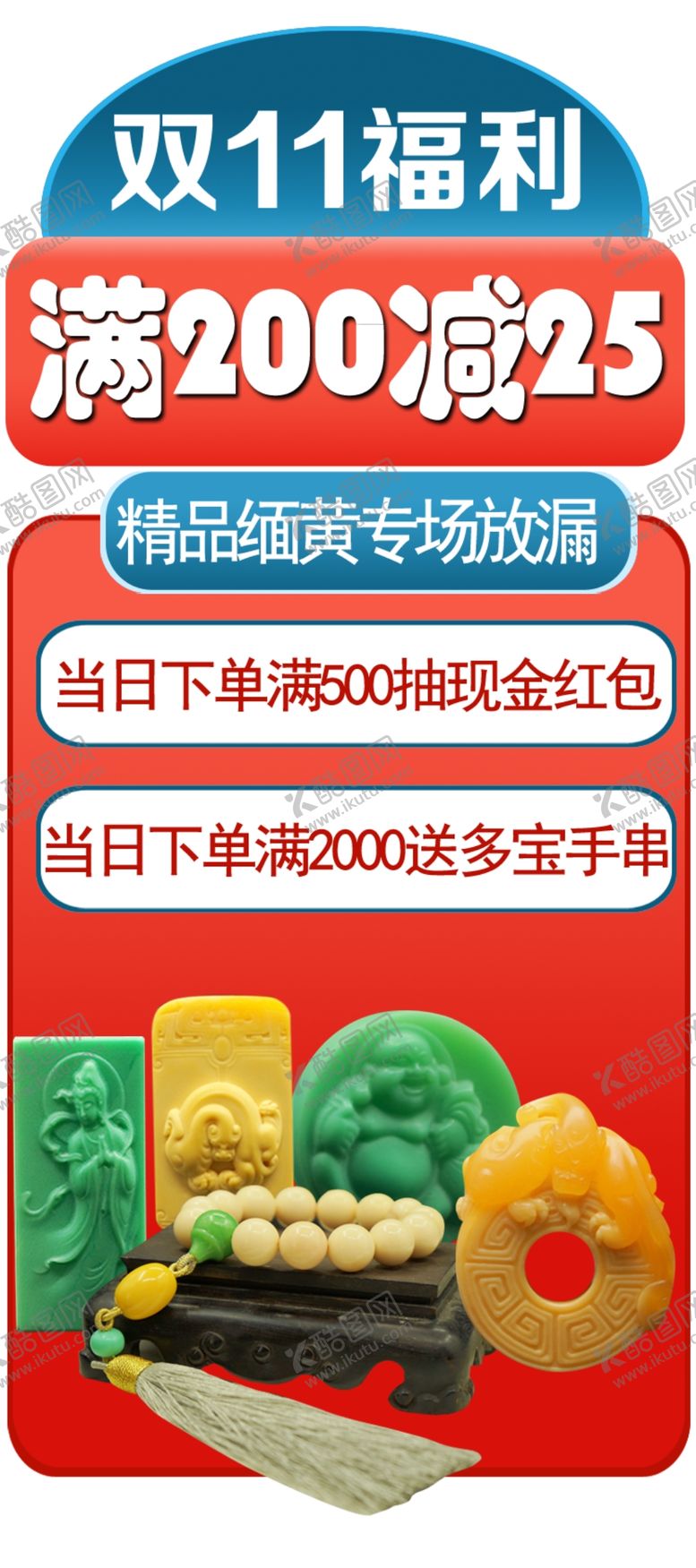 编号：10769704201154291469【酷图网】源文件下载-缅黄玉广告