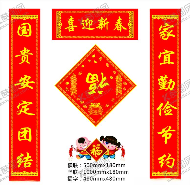 编号：99409804072109571848【酷图网】源文件下载-对联