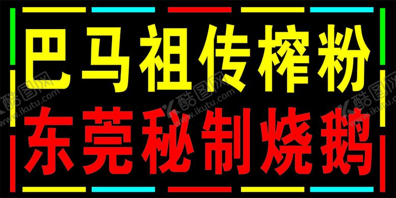 编号：75959210241820173822【酷图网】源文件下载-电子灯箱