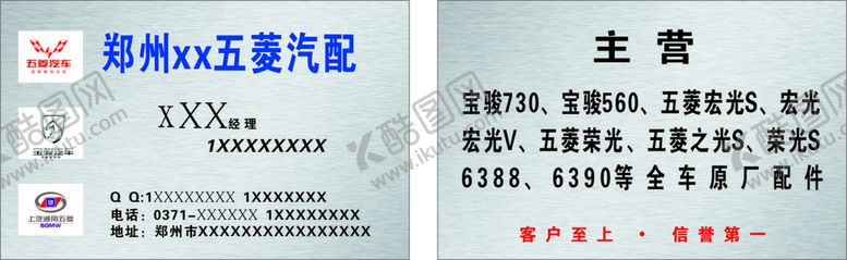 编号：80544302091302046408【酷图网】源文件下载-汽配名片 