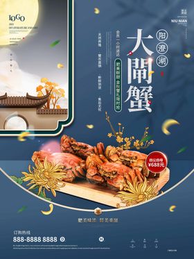 编号：82513409302347051273【酷图网】源文件下载-创意简约螃蟹大闸蟹订购促销宣传