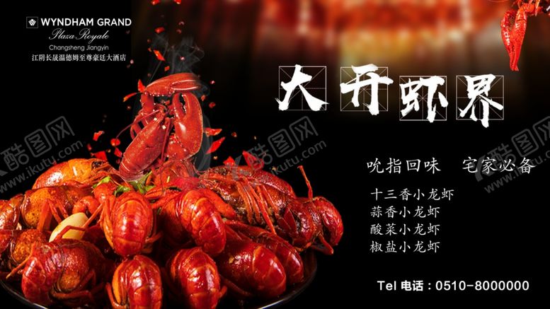 编号：71926310231431433369【酷图网】源文件下载-麻辣龙虾