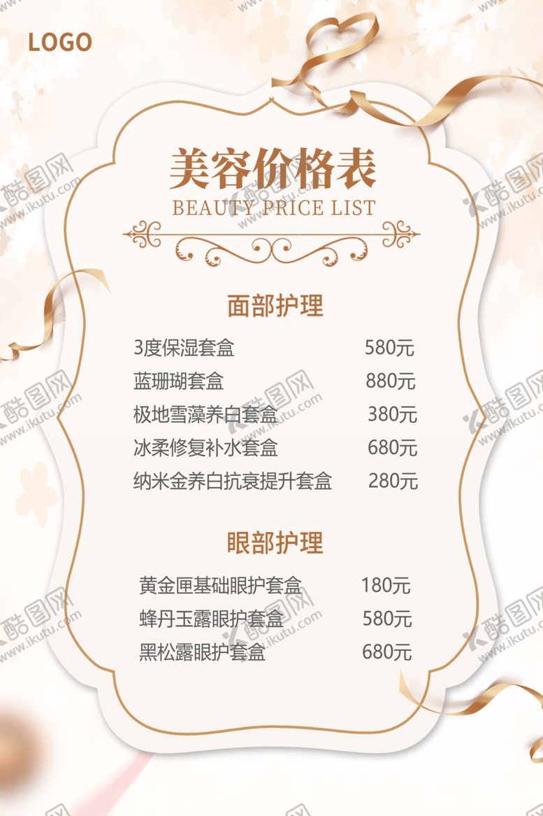 编号：88136109220701201860【酷图网】源文件下载-价目表