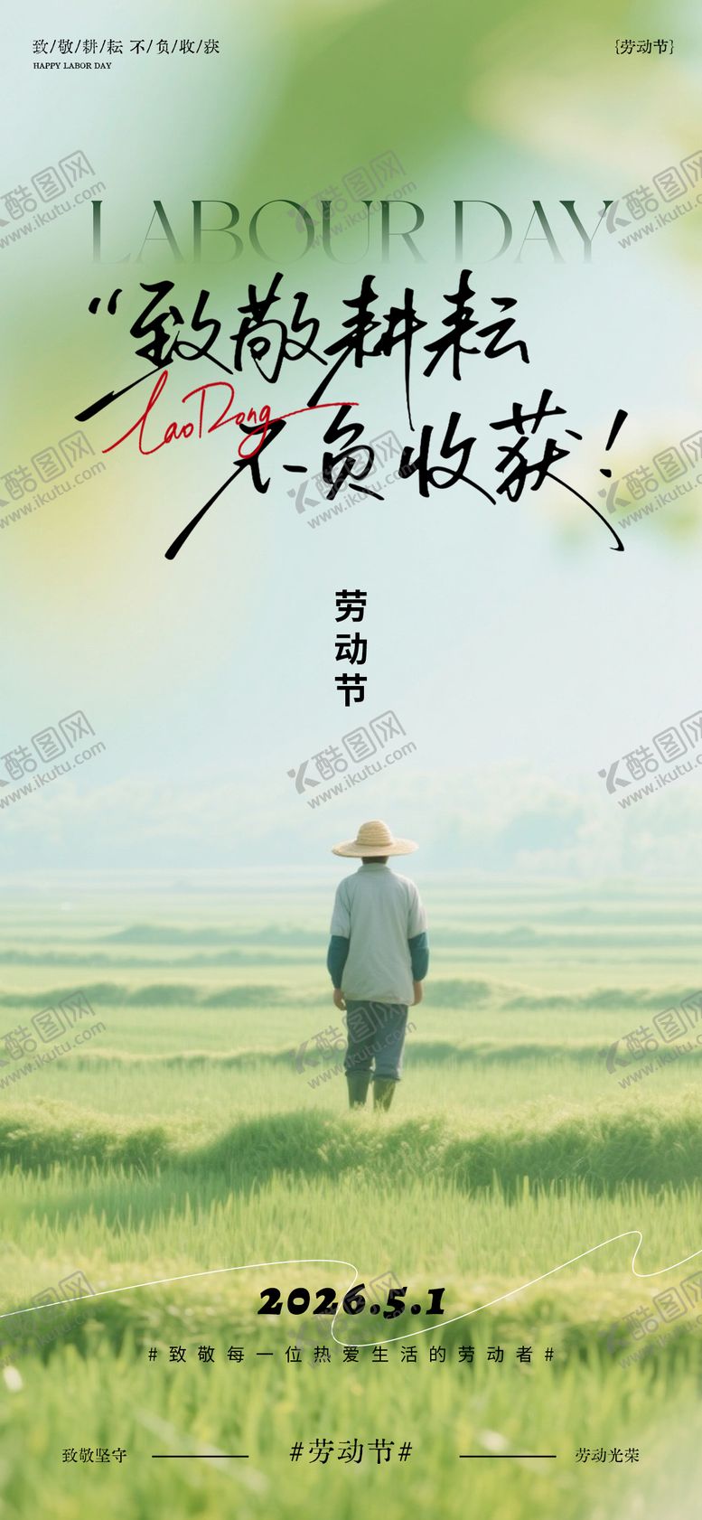 编号：99640804290202088478【酷图网】源文件下载-五一劳动节田园风景海报