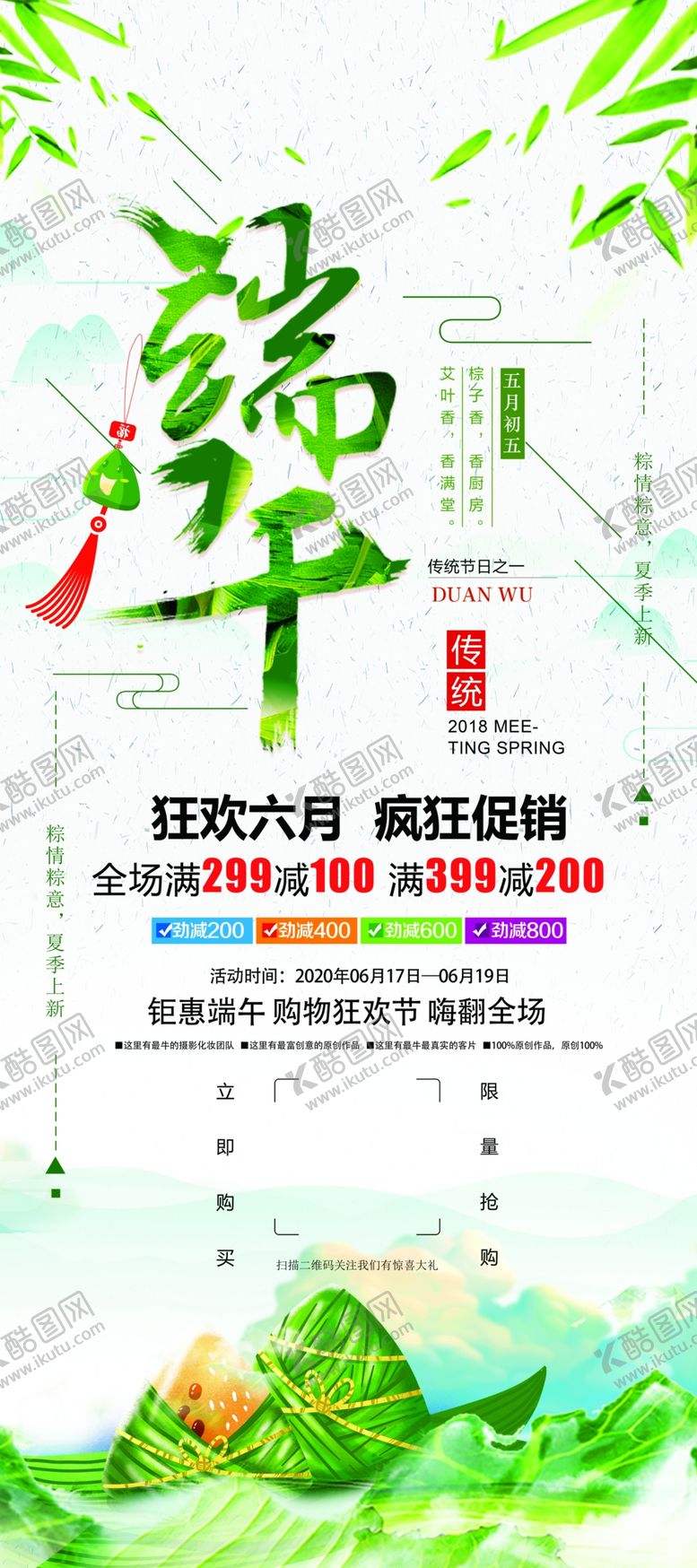 编号：42377306251759098467【酷图网】源文件下载-端午
