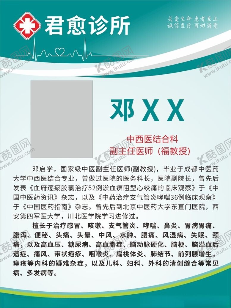 编号：46682001250953405052【酷图网】源文件下载-医疗诊所医生简介展板
