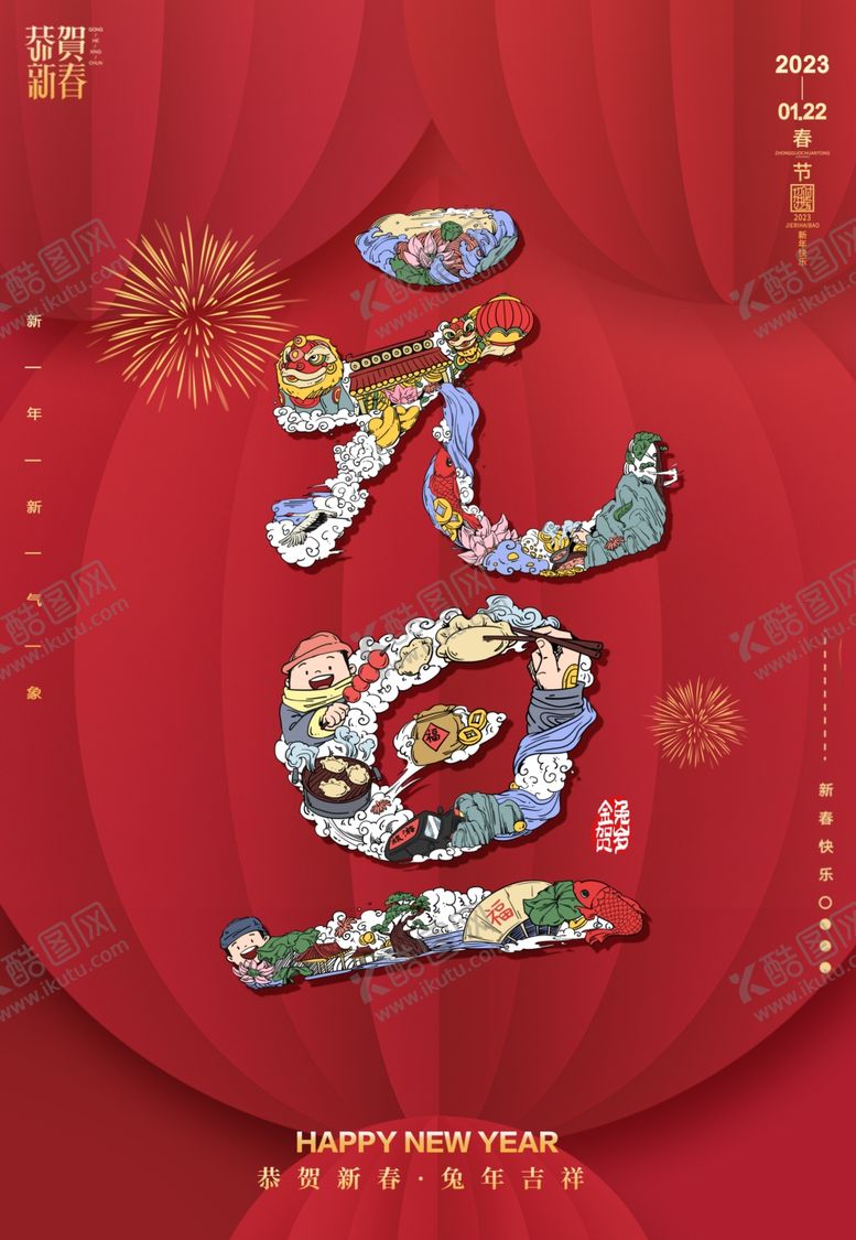 编号：47704801191207039759【酷图网】源文件下载-元旦