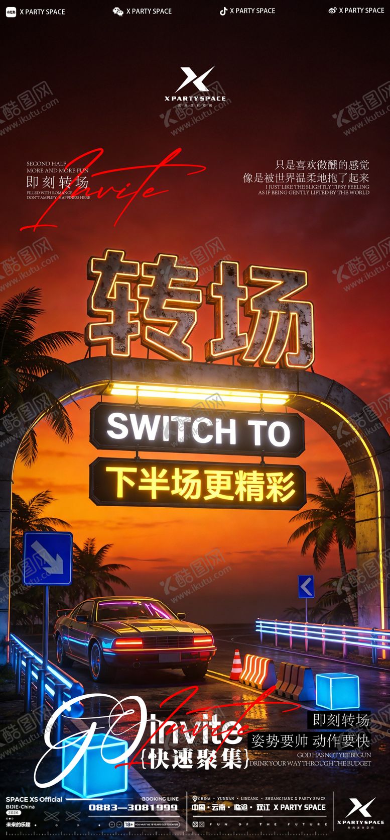 编号：98605704110142428176【酷图网】源文件下载-酒吧转场海报