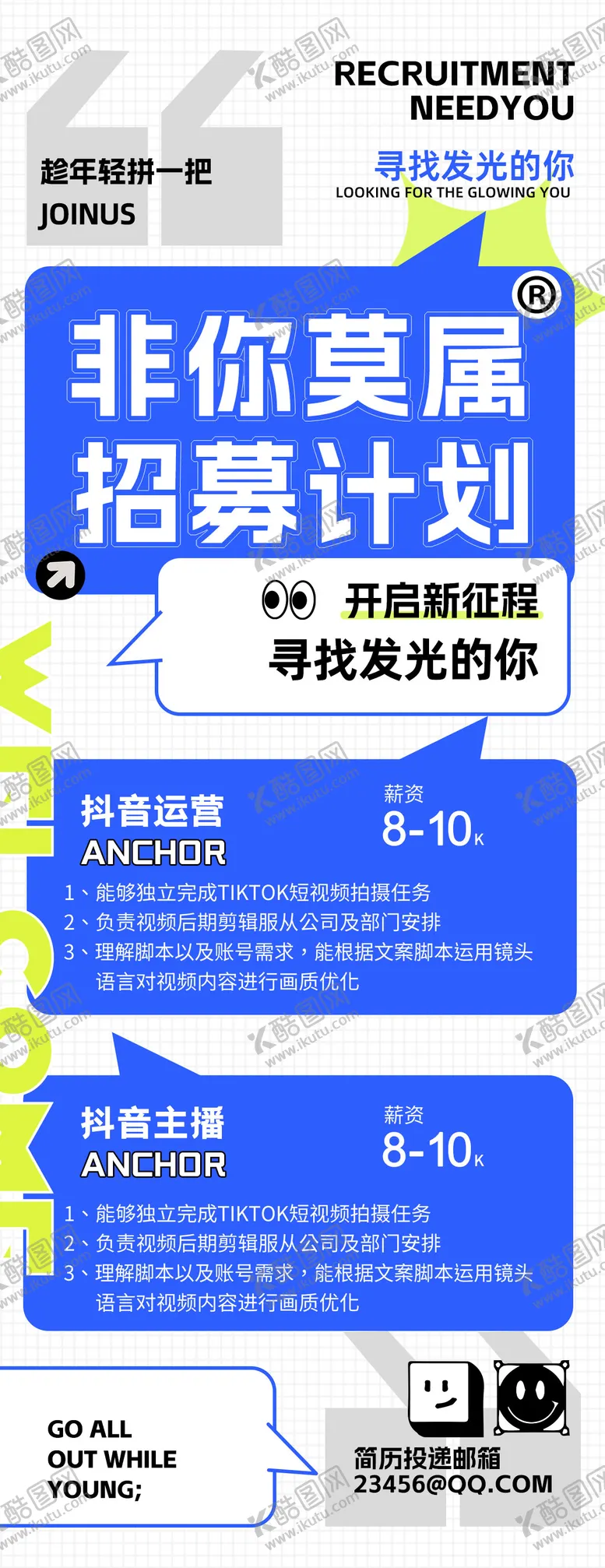 编号：81315303011433412253【酷图网】源文件下载-招聘海报