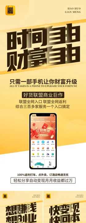 电商海报宣传APP推广