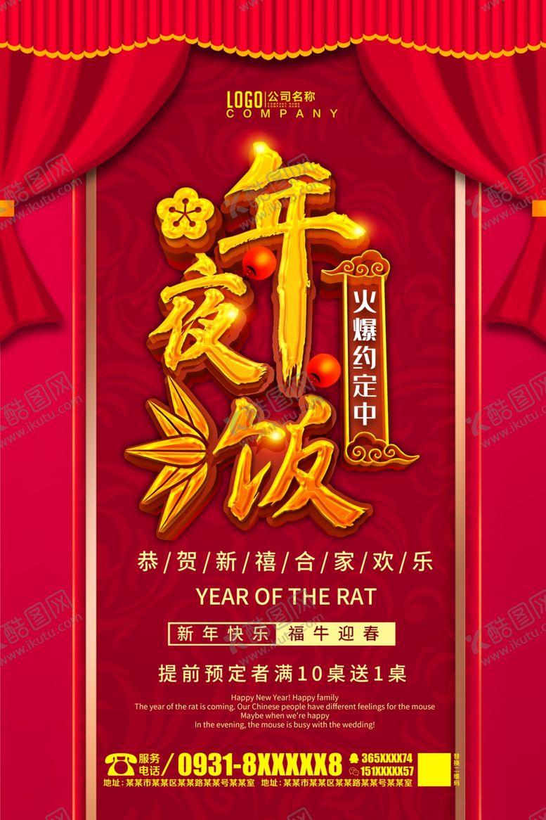 编号：99802005110900162548【酷图网】源文件下载-年夜饭