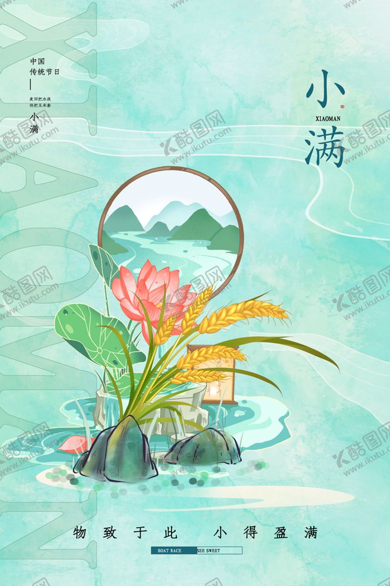 编号：19750409152243520743【酷图网】源文件下载-小满夏至夏至转发图