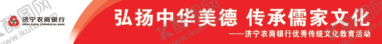 编号：52543001272057347730【酷图网】源文件下载-农商行条幅