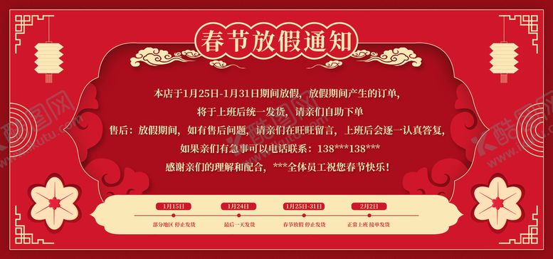 编号：74604410160106445427【酷图网】源文件下载-春节放假通知