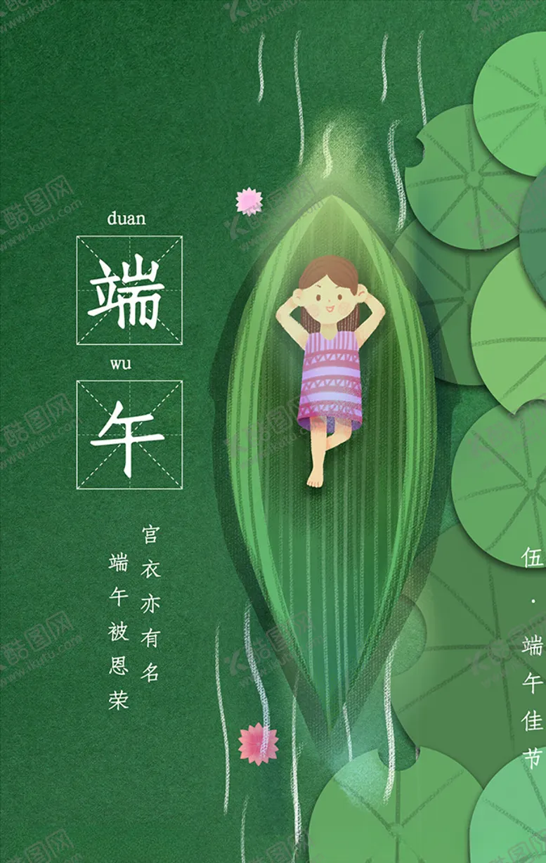 编号：73244706251601146497【酷图网】源文件下载-简约风格端午节宣传海报